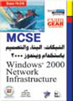 الشبكات البناء والتصميم باستخدام ويندوز 2000