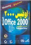 أوفيس2000 إصدار الصدارة